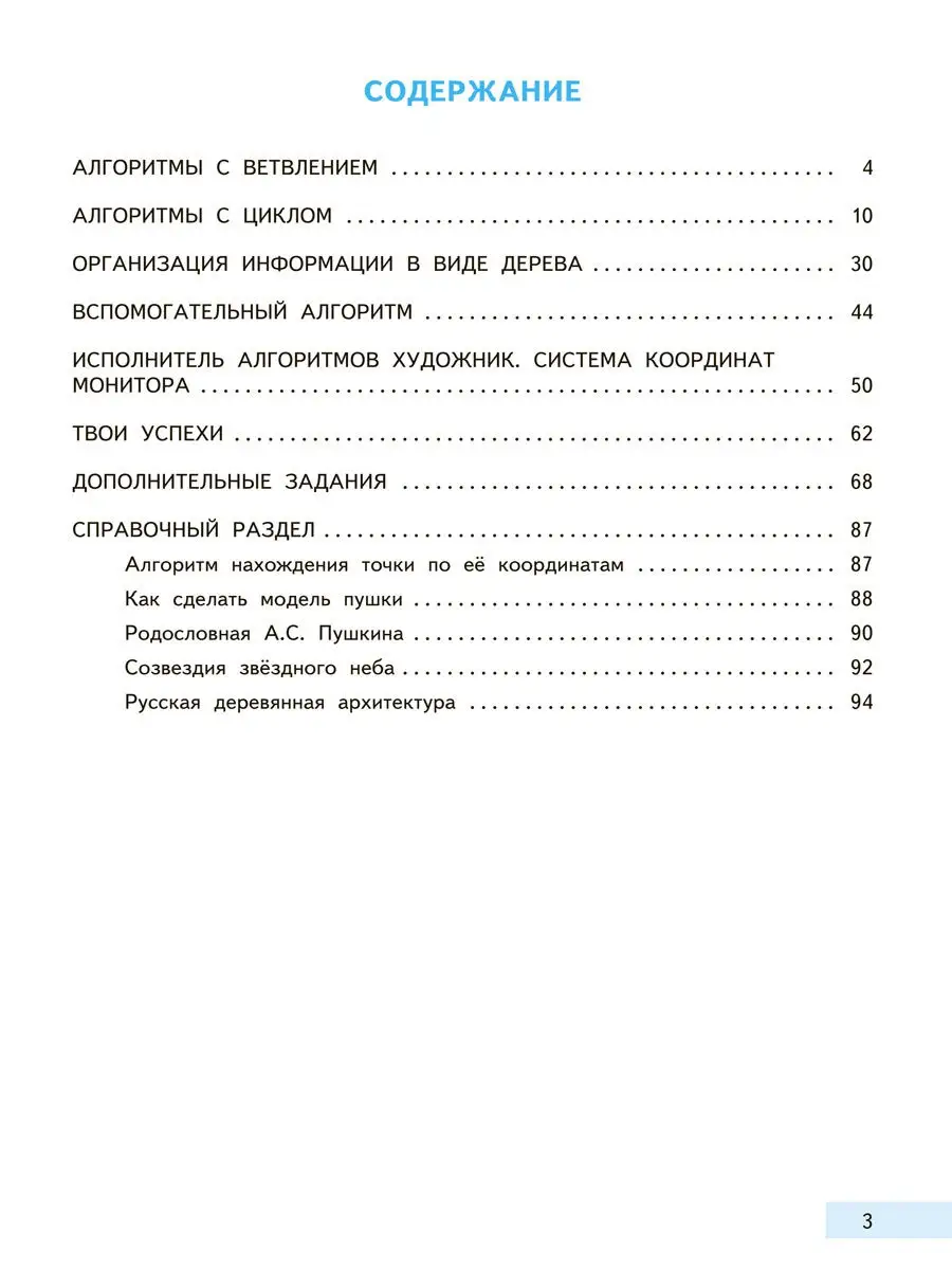 Информатика и ИКТ. 4 класс. Учебник. Часть 1 Издательство  Академкнига/Учебник 18682053 купить в интернет-магазине Wildberries