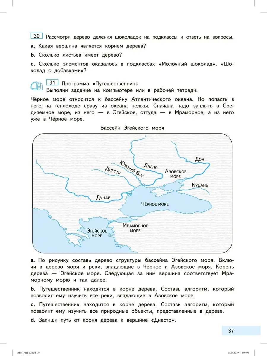 Информатика и ИКТ. 4 класс. Учебник. Часть 1 Издательство  Академкнига/Учебник 18682053 купить в интернет-магазине Wildberries