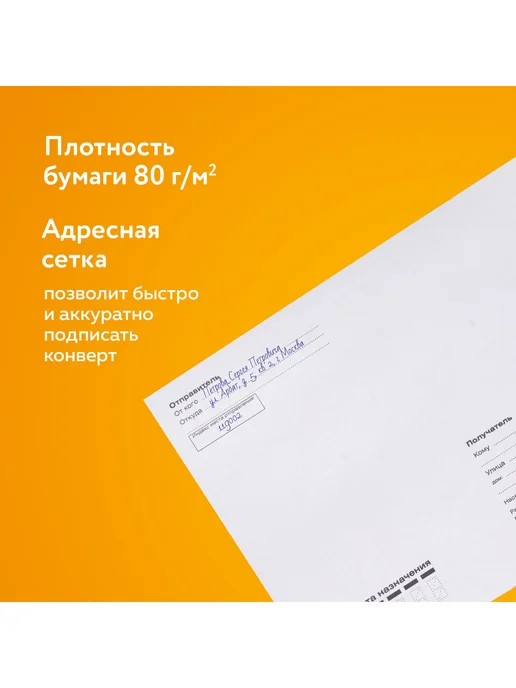 Brauberg Конверты бумажные почтовые 25 штук, белый, фото 2