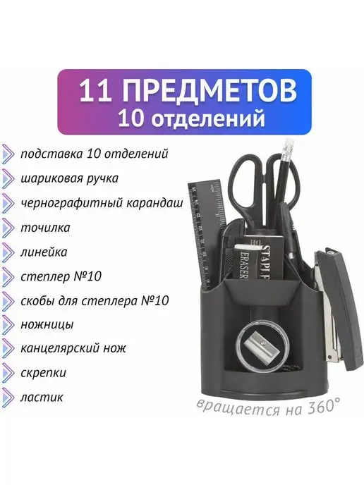 STAFF Канцелярский набор Офисный 14 предметов, Минидеск 11