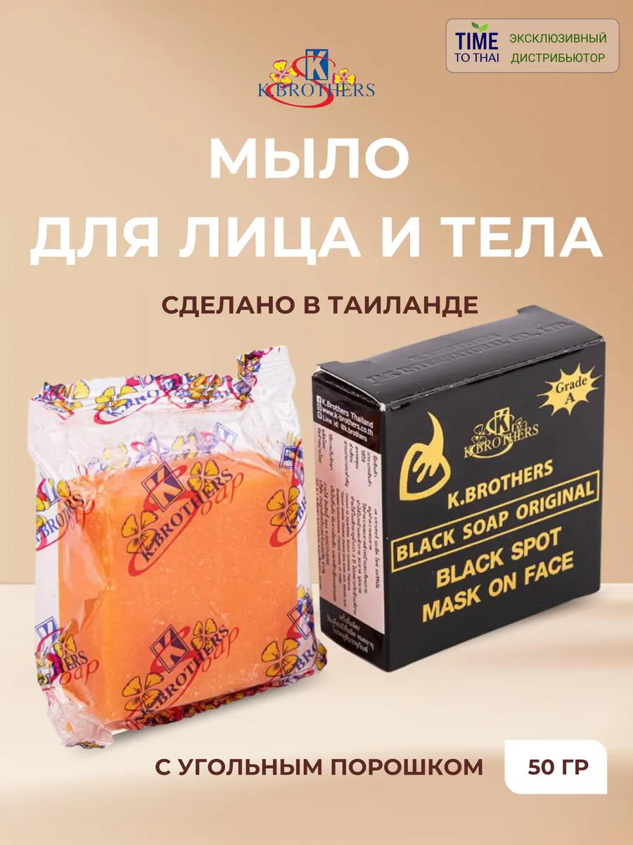 Мыло твердое от черных точек K.Brothers 18683036 купить за 222 ₽ в  интернет-магазине Wildberries