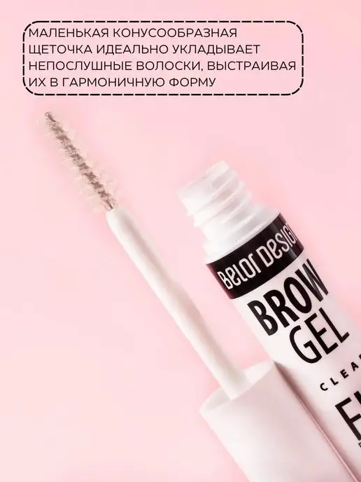 BELOR DESIGN Гель для бровей прозрачный фиксатор Fixtop brow gel, прозрачный, фото 4