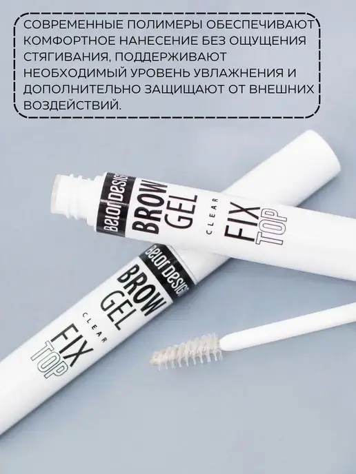 BELOR DESIGN Гель для бровей прозрачный фиксатор Fixtop brow gel, прозрачный, фото 5