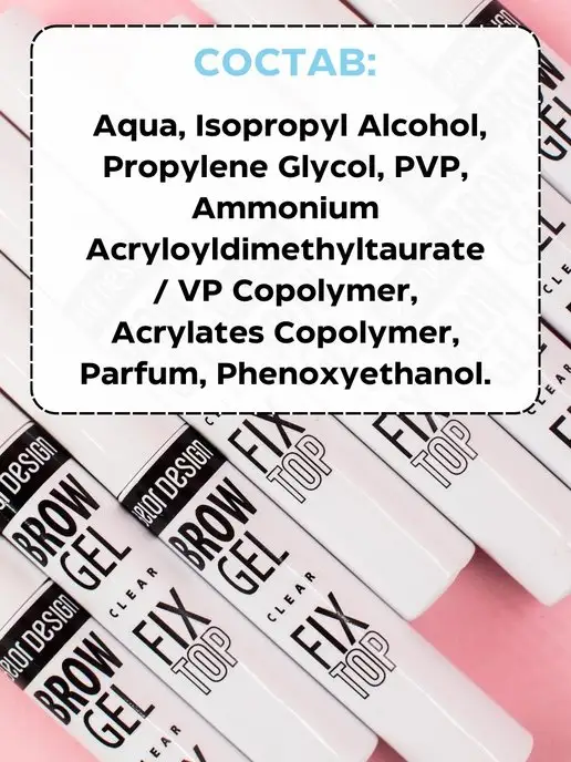 BELOR DESIGN Гель для бровей прозрачный фиксатор Fixtop brow gel, прозрачный, фото 6