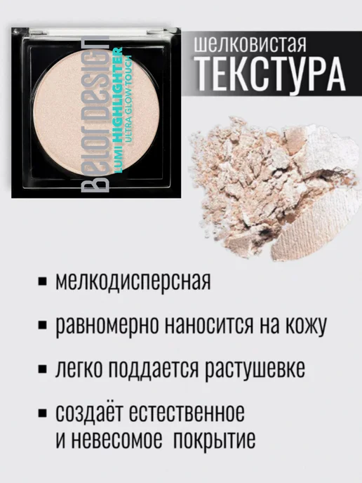 BELOR DESIGN Хайлайтер для лица сухой сияющий Lumi touch тон 1, желтый, фото 3