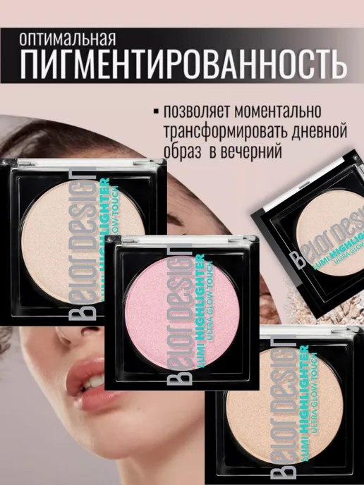 BELOR DESIGN Хайлайтер для лица сухой сияющий Lumi touch тон 1, желтый, фото 5