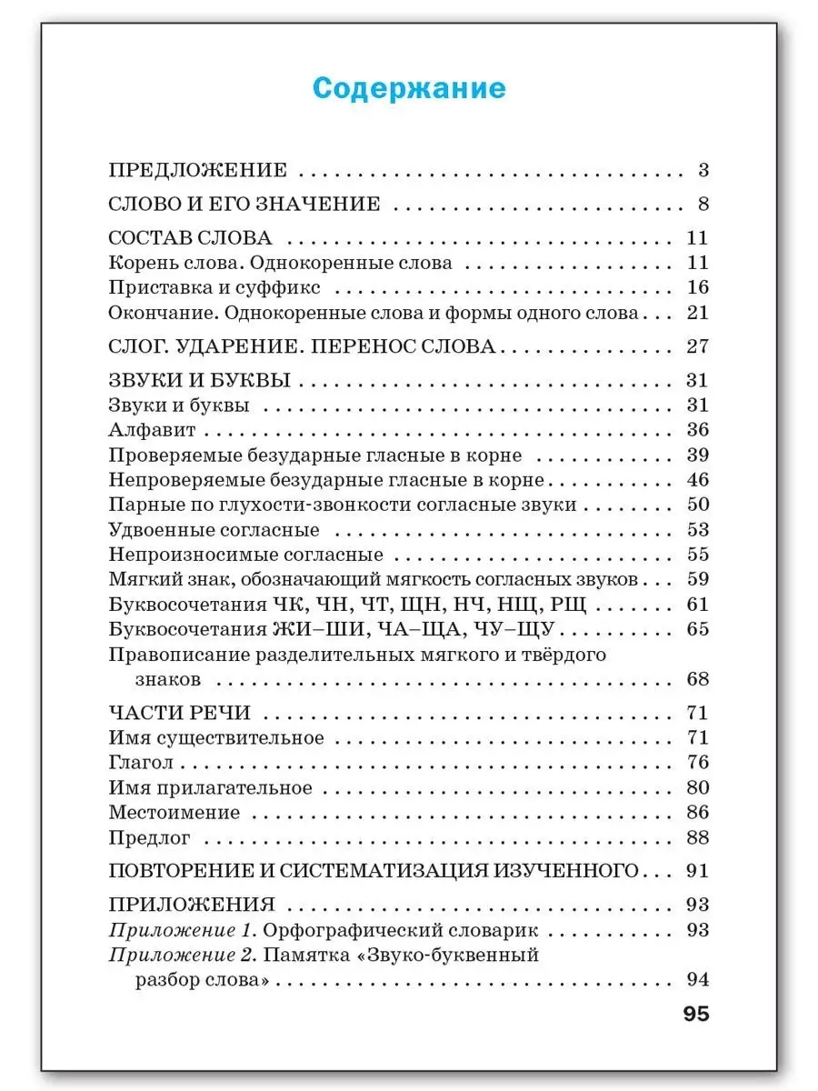 Тренажер по русскому языку. 2 класс ВАКО 18685170 купить в  интернет-магазине Wildberries