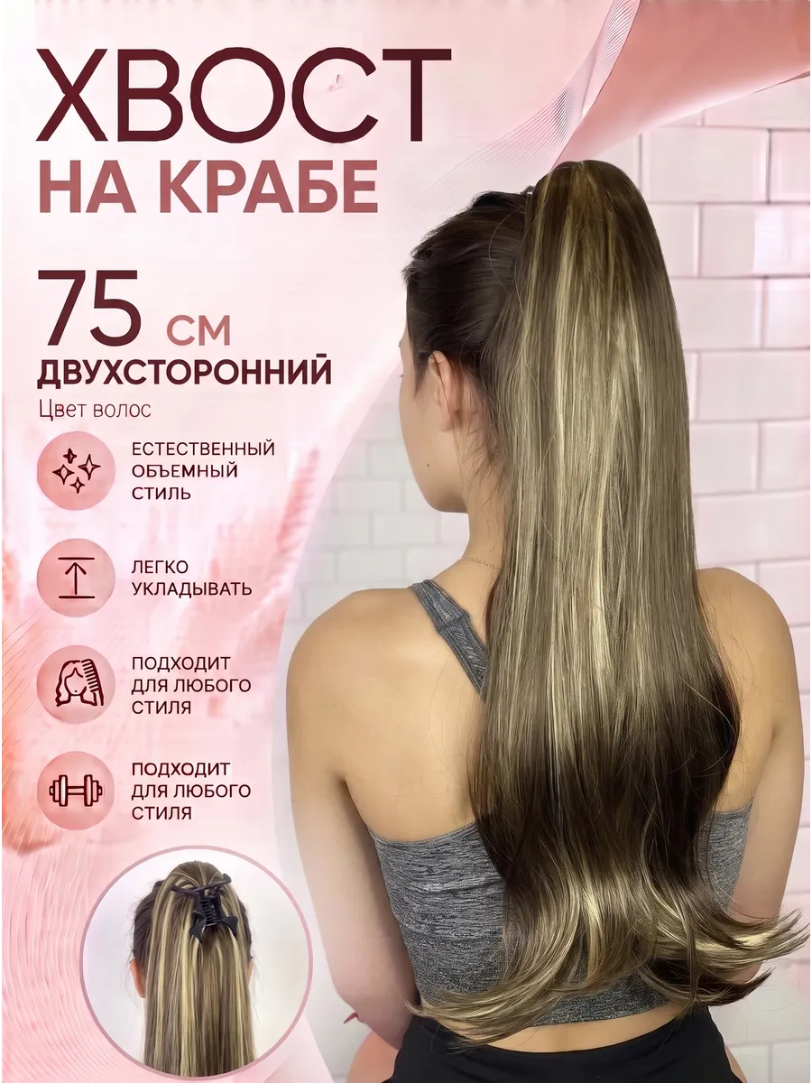 Шиньон прямой на крабе 75 см