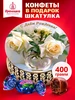Конфеты подарочные С днем рождения в коробке 400г Кремлина 18689132 купить за 700 ₽ в интернет‑магазине Wildberries