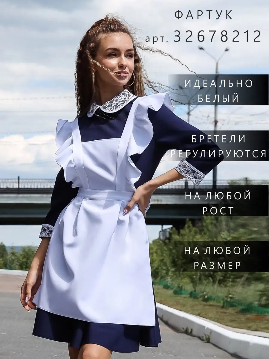 Фартук школьный белый последний звонок 1 сентября School dress 18691064  купить за 2 444 ₽ в интернет-магазине Wildberries