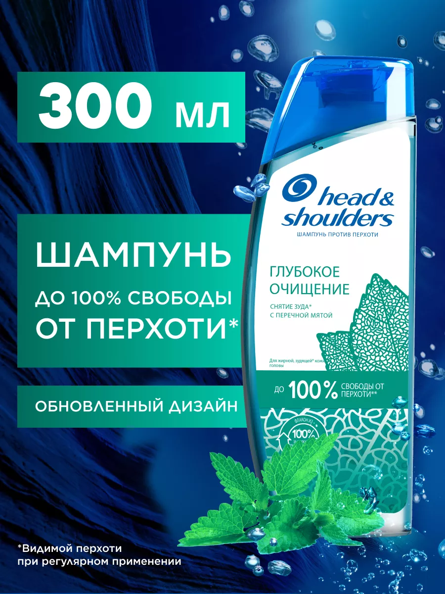 Шампунь для волос от перхоти с мятой 300 мл HEAD & SHOULDERS 18691758  купить за 511 ₽ в интернет-магазине Wildberries