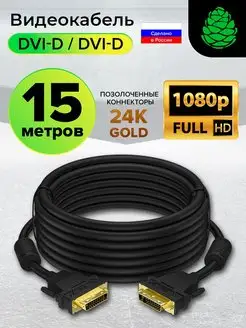 Кабель DVI-D FullHD для телевизора длинный 15 метров GCR 18692326 купить за 6 539 ₽ в интернет-магазине Wildberries