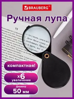 Лупа просмотровая складная, диаметр 50 мм Brauberg 18692958 купить за 175 ₽ в интернет-магазине Wildberries