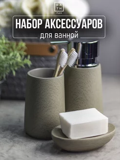 Набор аксессуаров для ванны Bath Plus 18693050 купить за 970 ₽ в интернет-магазине Wildberries