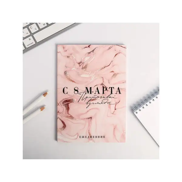 Ежедневник в точку 'Притягивай взгляды' А5, 64 листа