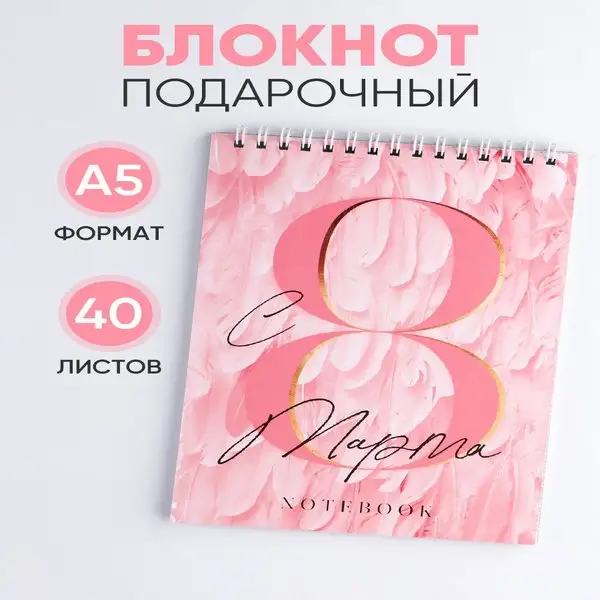 Блокнот подарочный в клетку А5