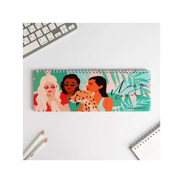 Планинг горизонтальный 'Люби себя'