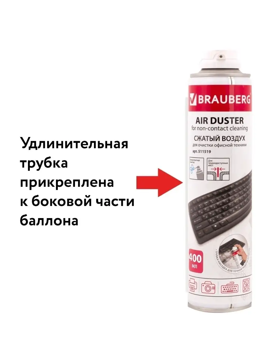 Баллон со сжатым воздухом, 400 мл Brauberg 18694619 купить в  интернет-магазине Wildberries