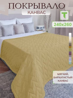 Покрывало на кровать 240х260 стеганое Травушка 18694724 купить за 3 897 ₽ в интернет-магазине Wildberries