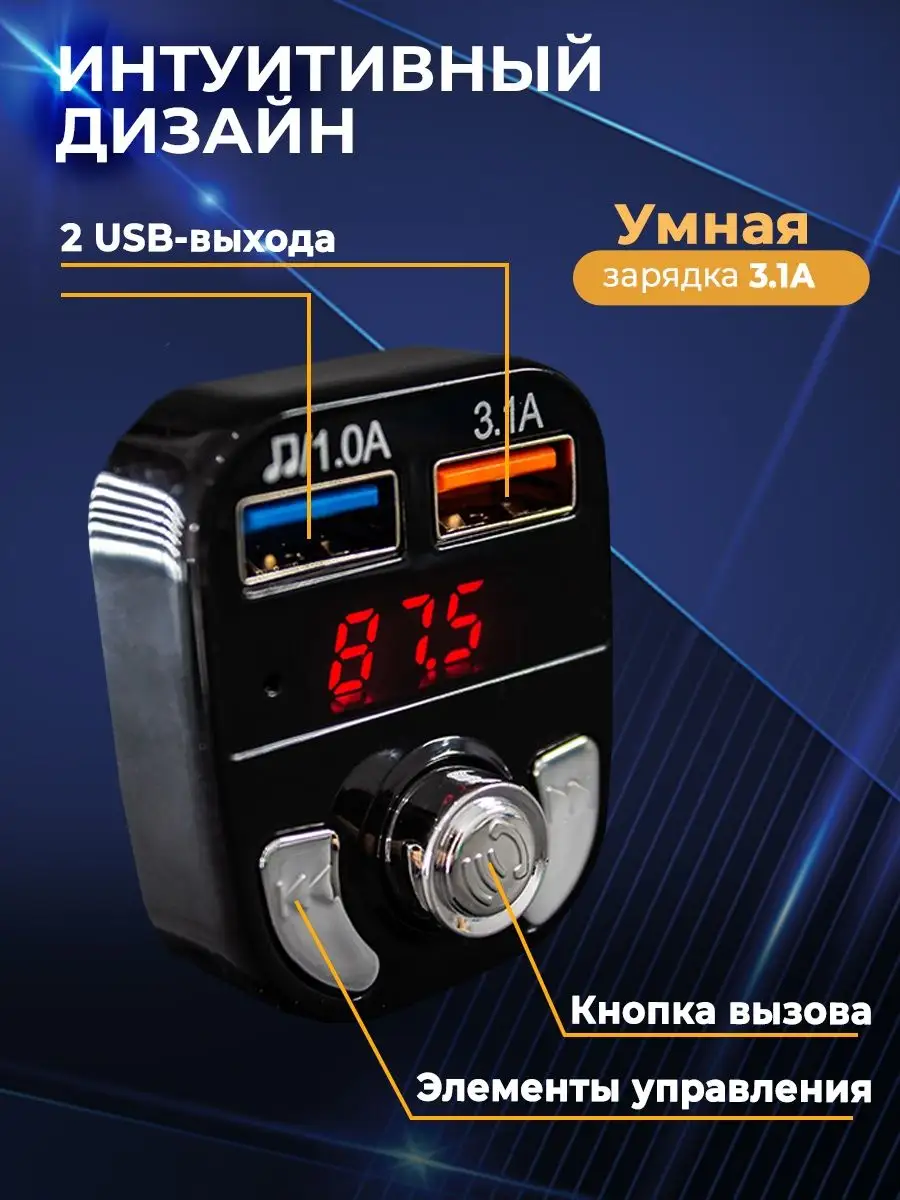 FM трансмиттер модулятор bluetooth плеер в прикуриватель AMFOX 18695231  купить в интернет-магазине Wildberries