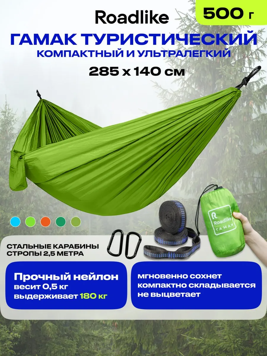 Гамак туристический подвесной