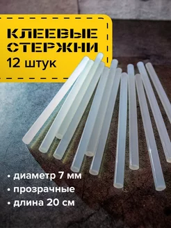 Стержни для клеевого пистолета (термоклей) 7х200мм, 12 шт Brauberg 18695954 купить за 149 ₽ в интернет-магазине Wildberries