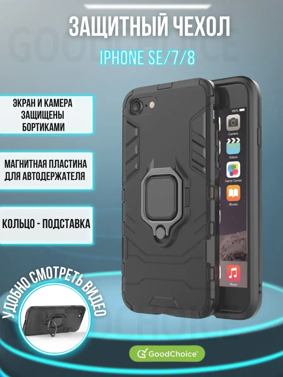 Чехол на iPhone 7 и iPhone 8 / Айфон SE GoodChoice 18698006 купить за 281 ₽  в интернет-магазине Wildberries