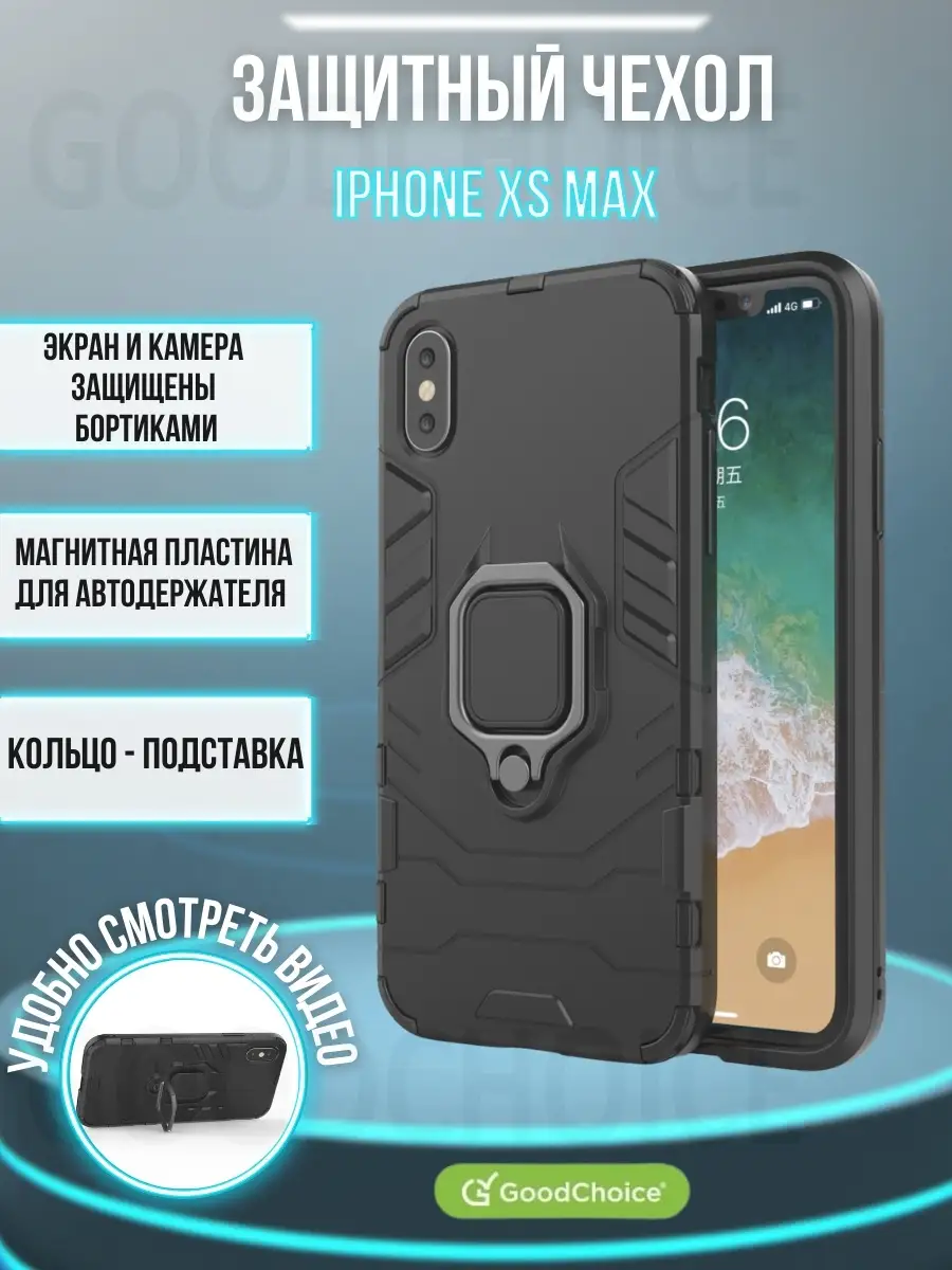 Чехол на iPhone Xs Max / айфон XS Max GoodChoice 18698009 купить за 230 ₽ в  интернет-магазине Wildberries