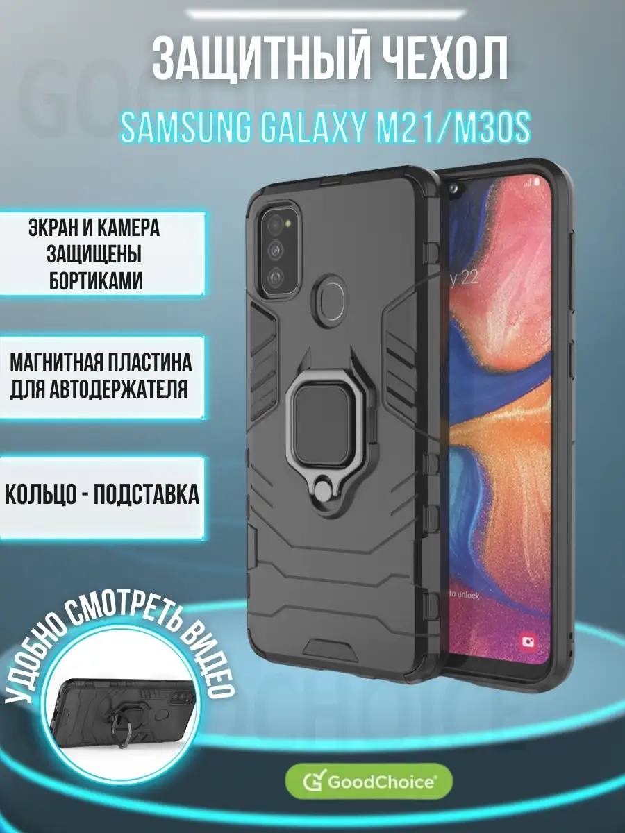 Чехол Samsung Galaxy M21 / Самсунг М21 GoodChoice 18698013 купить в  интернет-магазине Wildberries