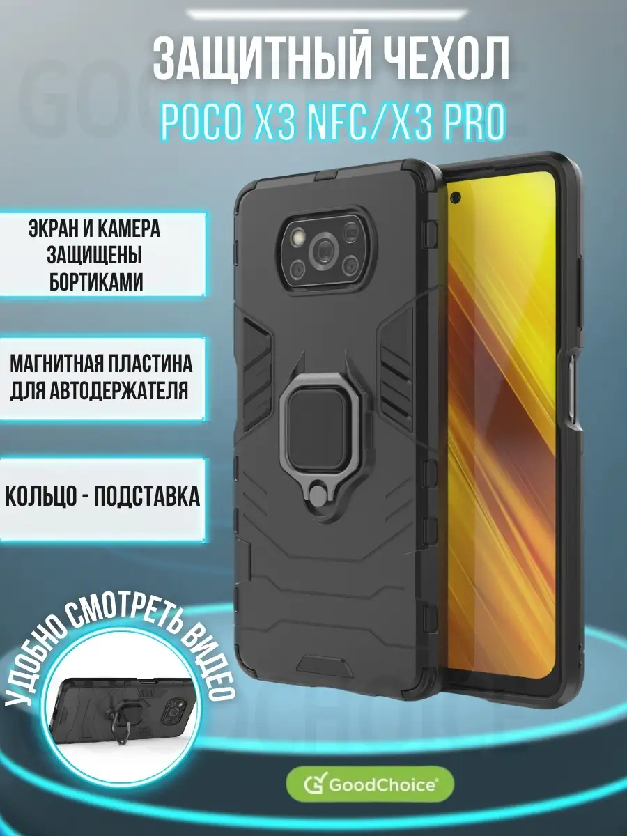 Чехол на Xiaomi Poco X3 / накладка / бампер на Поко Х3 , GoodChoice  18698016 купить в интернет-магазине Wildberries