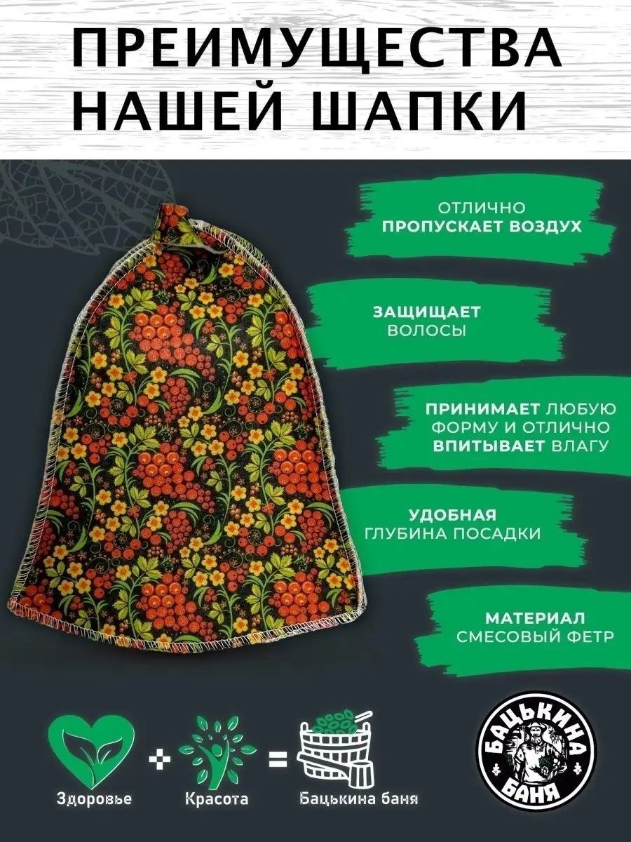 волосатые в бане Подарочная шапка для бани и сауны с принтом Бацькина баня 18698104 купить в  интернет-магазине Wildberries