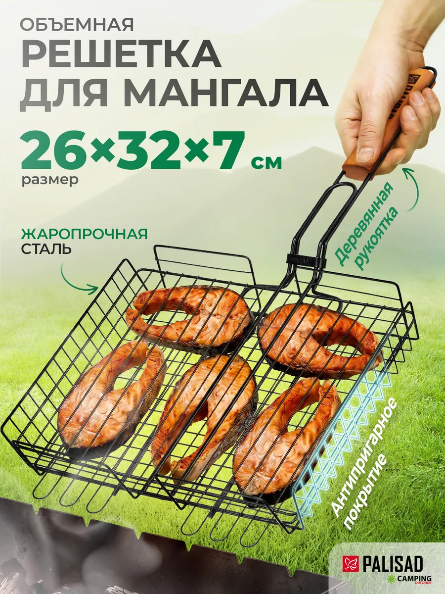 Решетка для гриля мангала барбекю 260х320х65 мм 69552