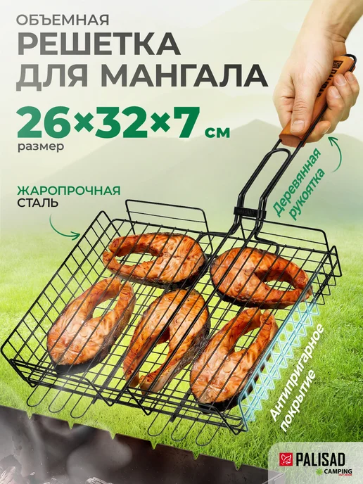 PALISAD Решетка для гриля мангала барбекю 260х320х65 мм 69552, 320x65 мм