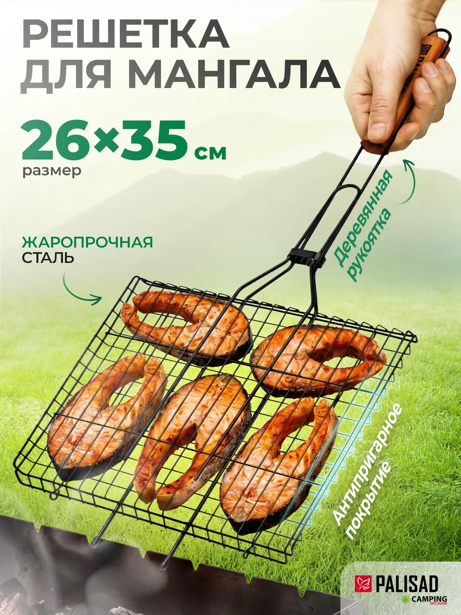 Решетка для гриля и мангала 260х350 мм 69556