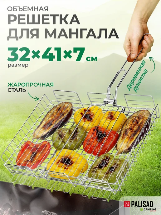 PALISAD Решетка для гриля мангала барбекю 315х410х70 мм 69562, 315x410x70 мм