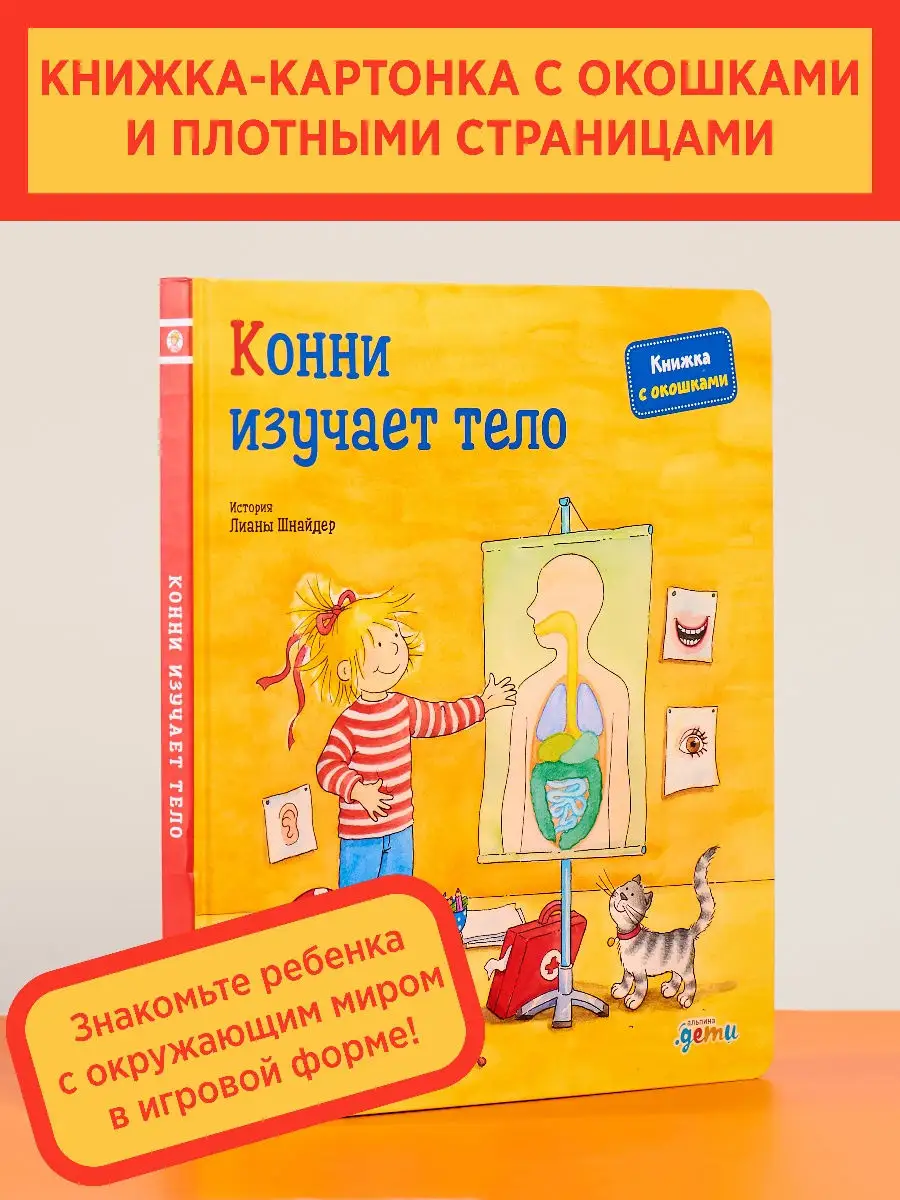 Конни изучает тело книга с...