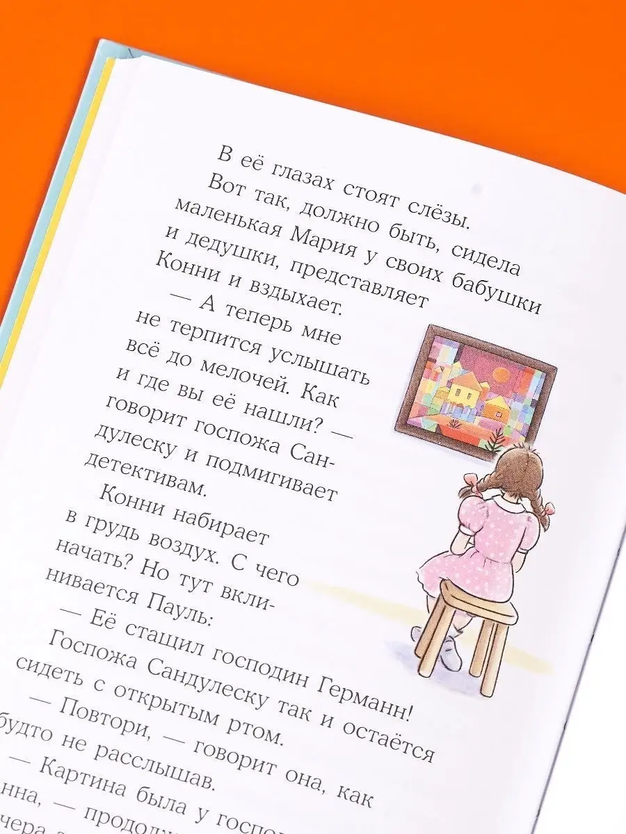 Детектив Конни и украденная картина Альпина. Книги 18698963 купить в  интернет-магазине Wildberries