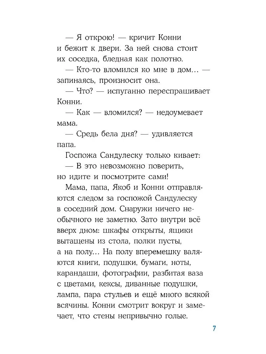 Детектив Конни и украденная картина Альпина. Книги 18698963 купить в  интернет-магазине Wildberries