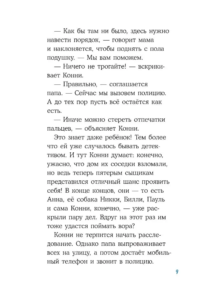 Детектив Конни и украденная картина Альпина. Книги 18698963 купить в  интернет-магазине Wildberries