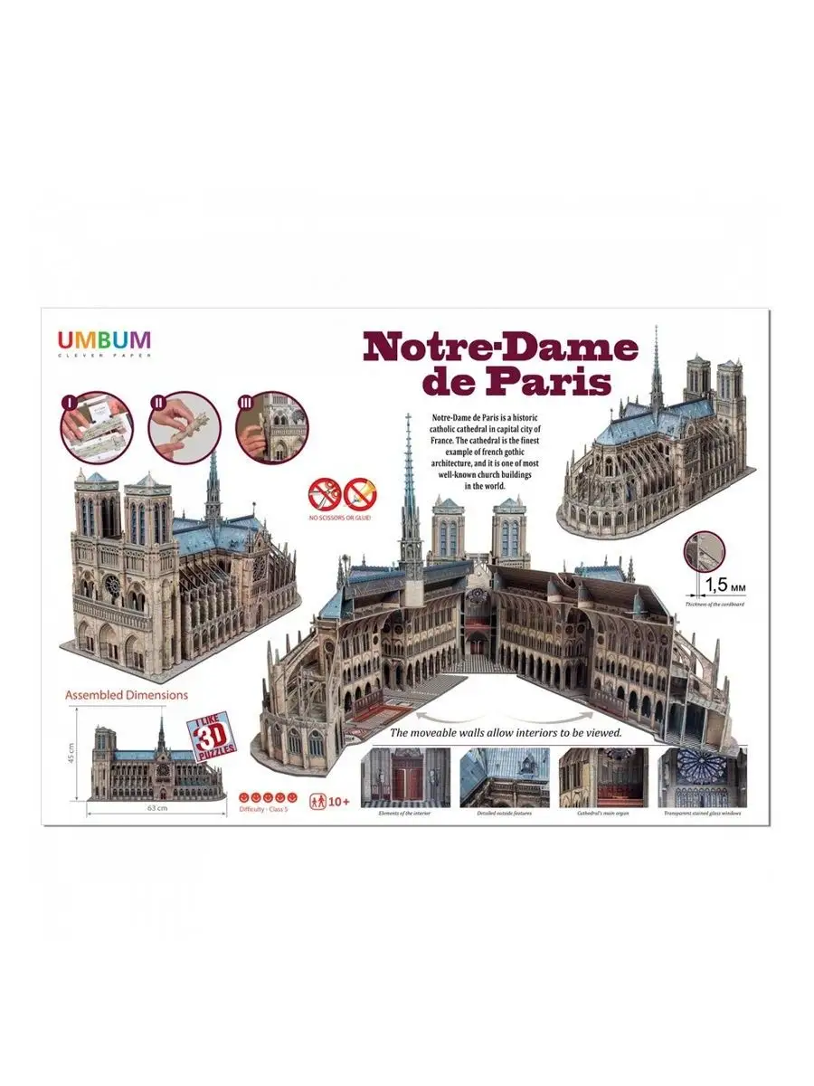 Сборная модель Нотр-Дам де Пари (Notre Dame de Paris) Умная Бумага 18699013  купить за 3 452 ₽ в интернет-магазине Wildberries