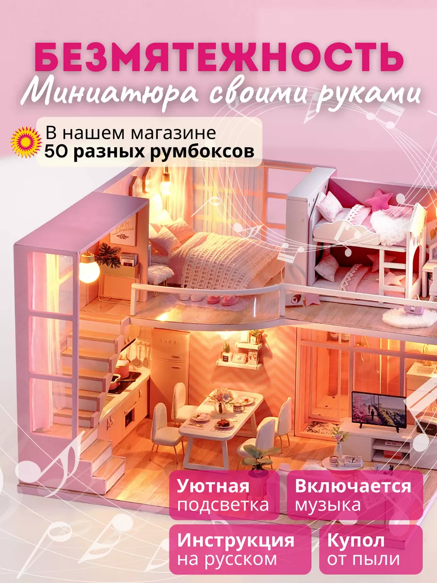 Румбокс / DIY конструктор: Безмятежность Румбокс 18699443 купить за 2 775 ₽  в интернет-магазине Wildberries