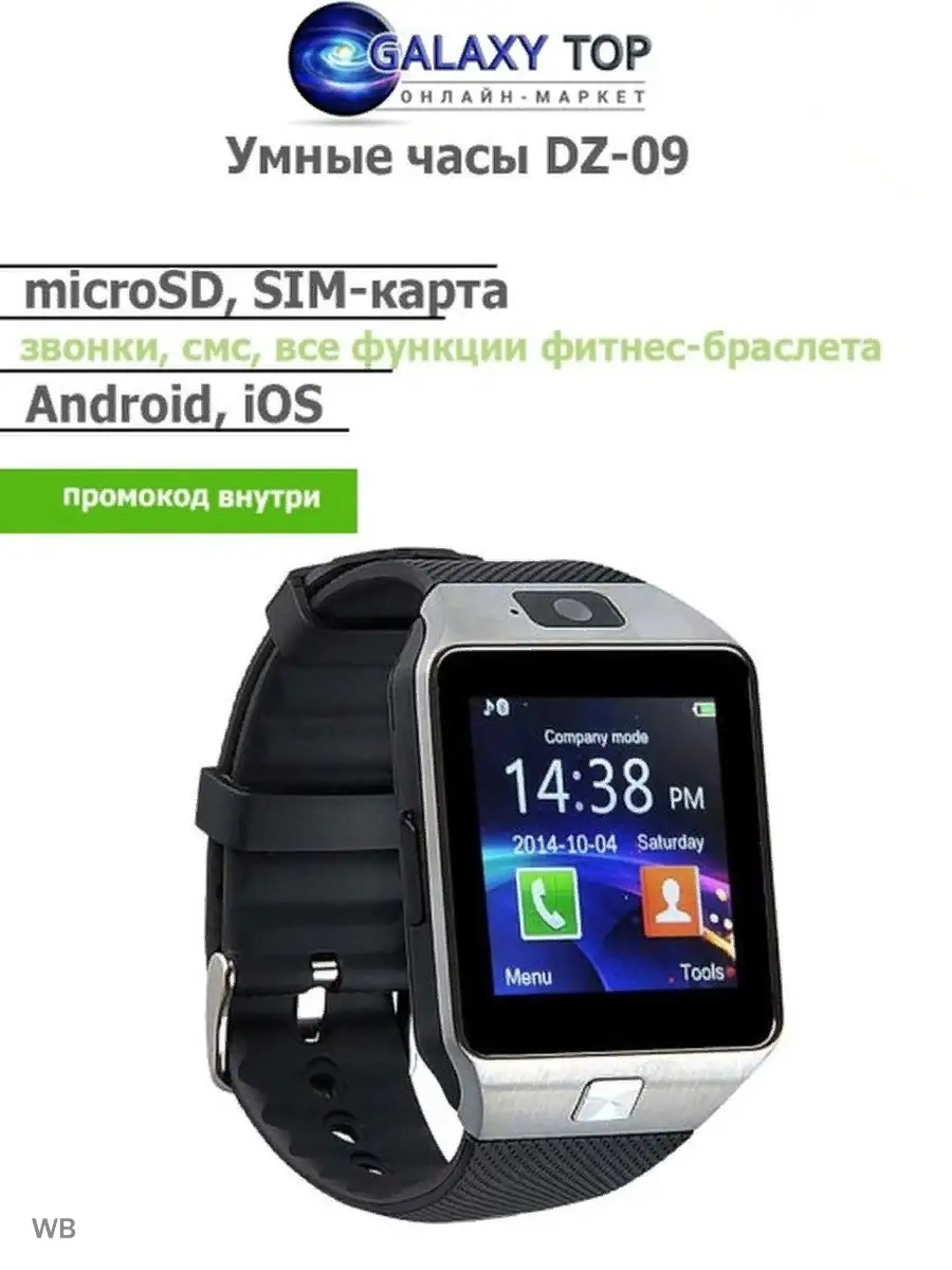 Часы UWatch DZ09 умные часы Smart Watch GALAXY-TOP 18700035 купить в  интернет-магазине Wildberries