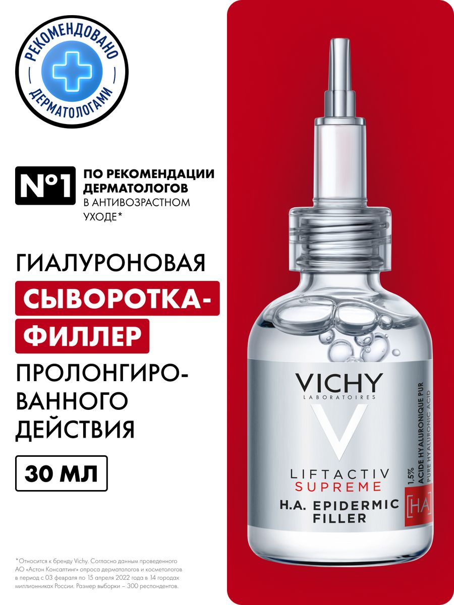 Liftactiv Supreme Антивозрастная сыворотка-филлер 30 мл VICHY 18700830  купить за 2 982 ₽ в интернет-магазине Wildberries