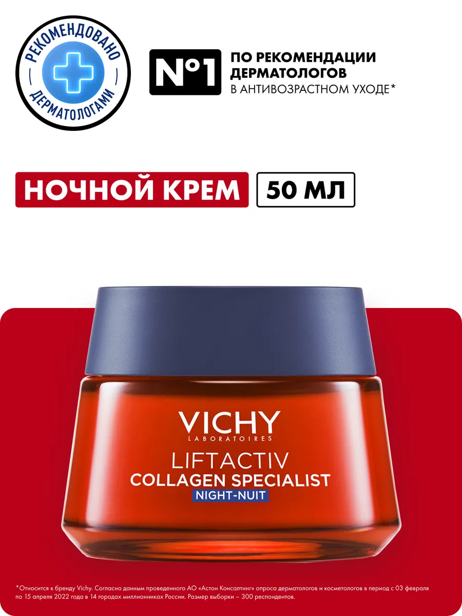 LIFTACTIV COLLAGEN SPECIALIST антивозрастной крем 50мл VICHY 18700831  купить за 4 340 ₽ в интернет-магазине Wildberries