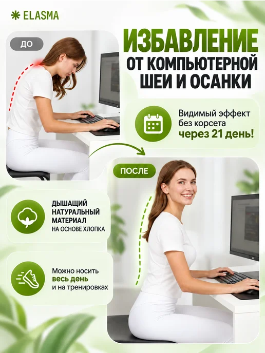 ЭЛАСМА Корсет для осанки и спины ортопедический корректор, вариант, фото 7