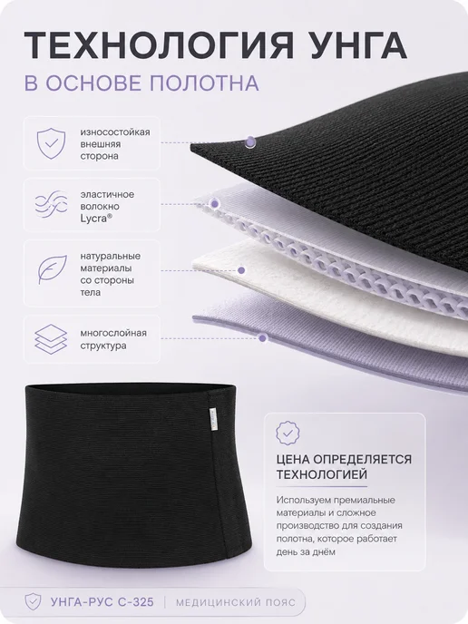 унга Пояс для спины эластичный ортопедический, черный, фото 3