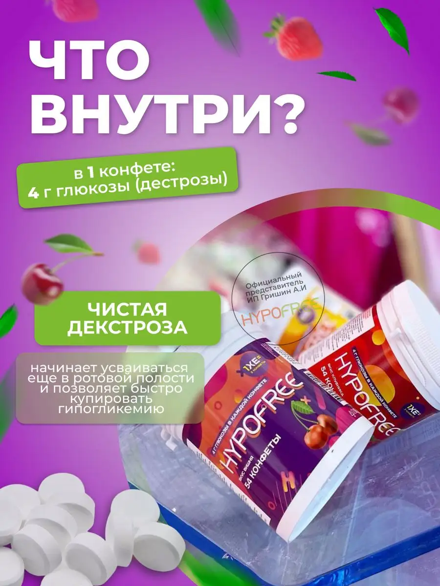 Конфеты Гипофри жевательные для купирования гипогликемии Hypofree 18702238  купить за 1 037 ₽ в интернет-магазине Wildberries