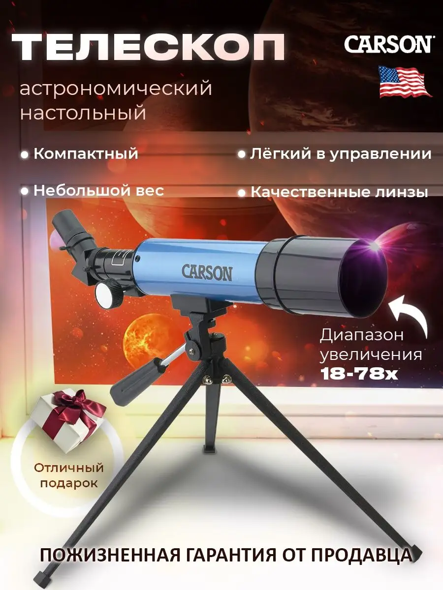 Телескоп астрономический портативный Carson Optical 18702587 купить за 3  386 ₽ в интернет-магазине Wildberries