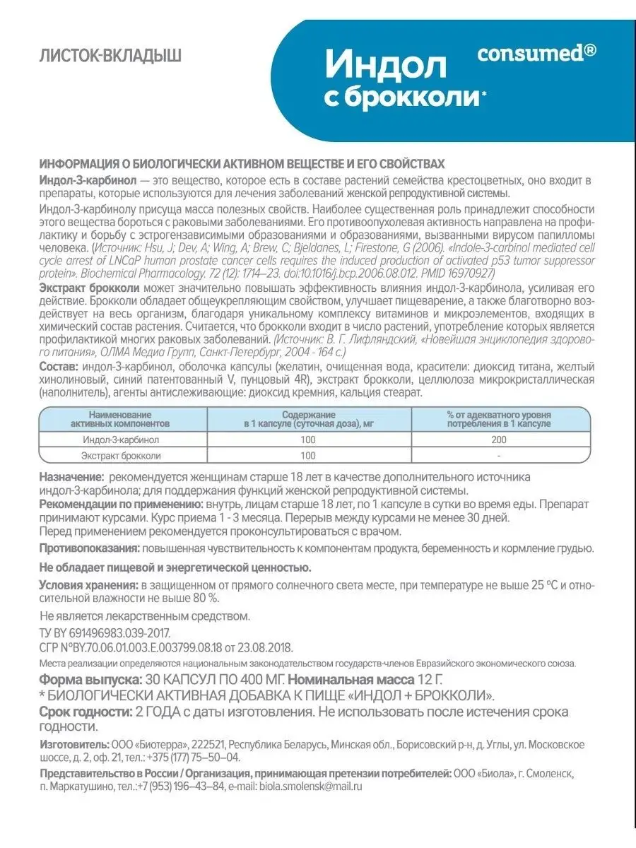 Индол-3-карбинол + брокколи 30 таблеток Consumed 18702868 купить в  интернет-магазине Wildberries