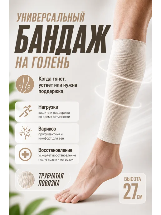 унга Компрессионный бандаж на голень, бежевый